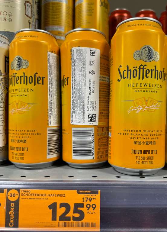 [МСК] Пиво Schofferhofer Hefeweizen