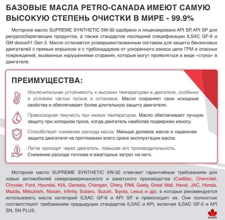 Масло моторное синтетическое Petro-Canada supreme synthetic 5W-30, 5 л (с Озон картой)