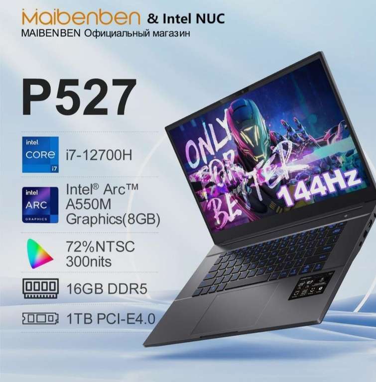 maibenben P527, Intel Core i7-12700H (2.3 ГГц), RAM 16 ГБ, SSD, Intel Arc A550M (8 Гб), Linux (цена в приложении)