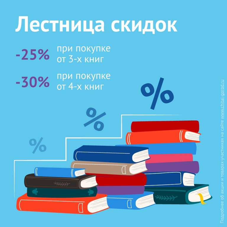 Скидка 30% при покупке от 4-х книг