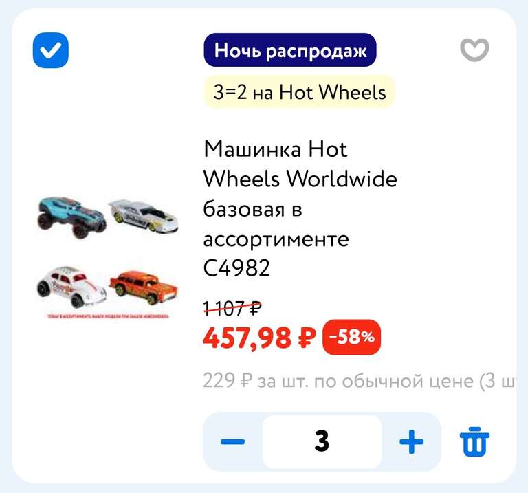 Акция 3=2 на машинки Hot Wheels (153₽ за штуку)