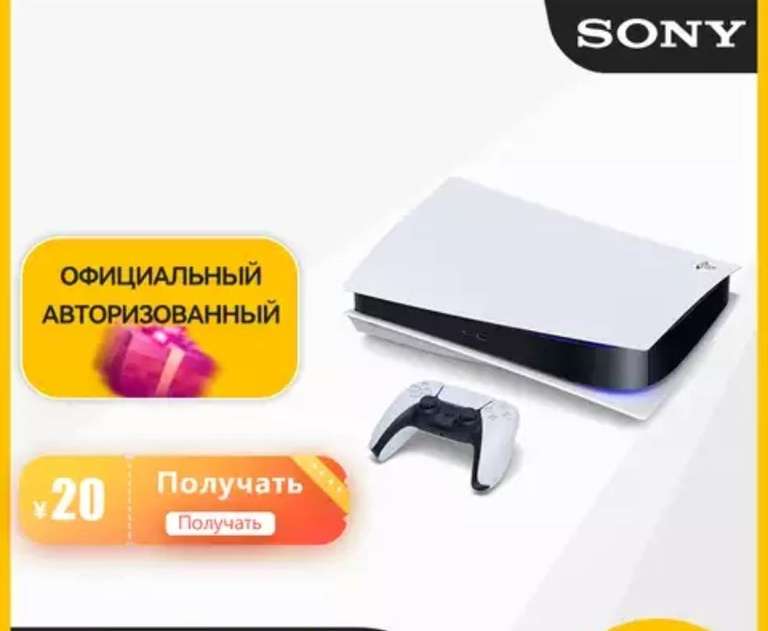 Игровая консоль Sony PlayStation 5 (DE за 50025руб.)