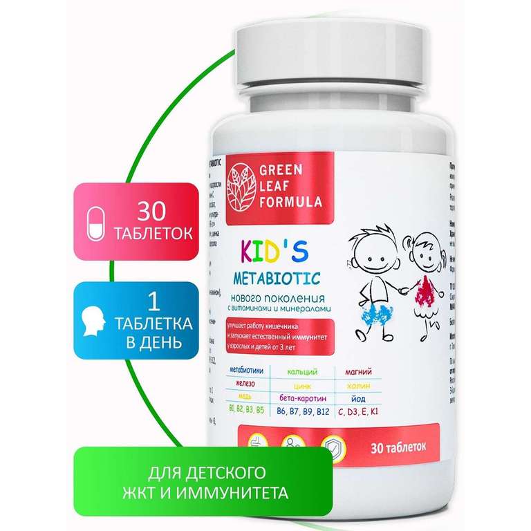 Метабиотик Green Leaf Formula для детей от 3 лет, 30 таблеток