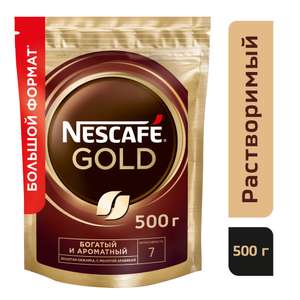 Кофе растворимый Nescafe Gold сублимированный с добавлением молотого, пакет, 500 г (С картой Альфа-Банка)