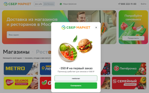 Купер (бывший СБЕРМАРКЕТ) Coupons