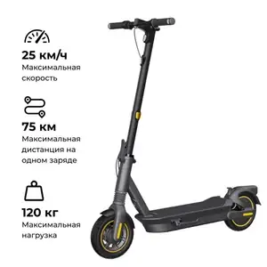 Электросамокат Ninebot by Segway Kickscooter MAX G2 (цена при оплате озон-картой)