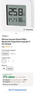 Датчик температуры и влажности Xiaomi Mijia Bluetooth Hygrothermograph 2 EU, с картой Я Пэй (возможно, не всем)