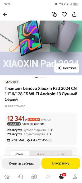 Планшет Lenovo Xiaoxin Pad 2024 CN 11" 6/128 ГБ