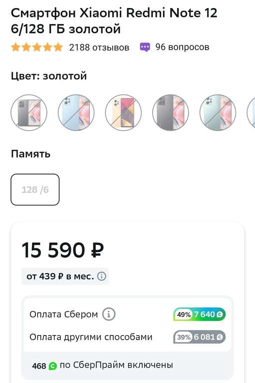 Смартфон Redmi Note 12 6/128 ГБ золотой (+49% бонусов)