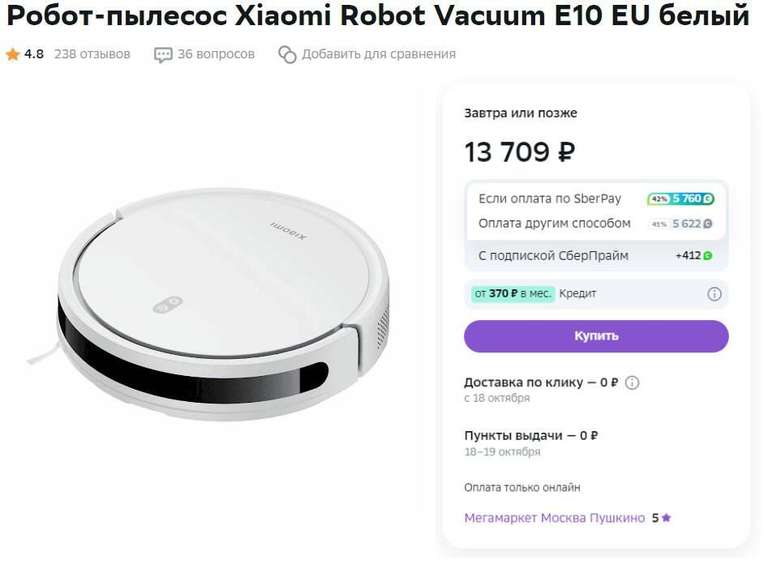 Робот-пылесос Xiaomi Robot Vacuum E10 (возврат 42%)