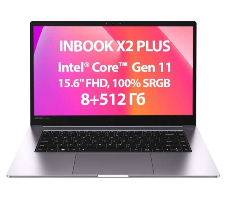 15.6" Ноутбук Infinix InBook X2 PLUS (i5/8Gb/512/15.6)