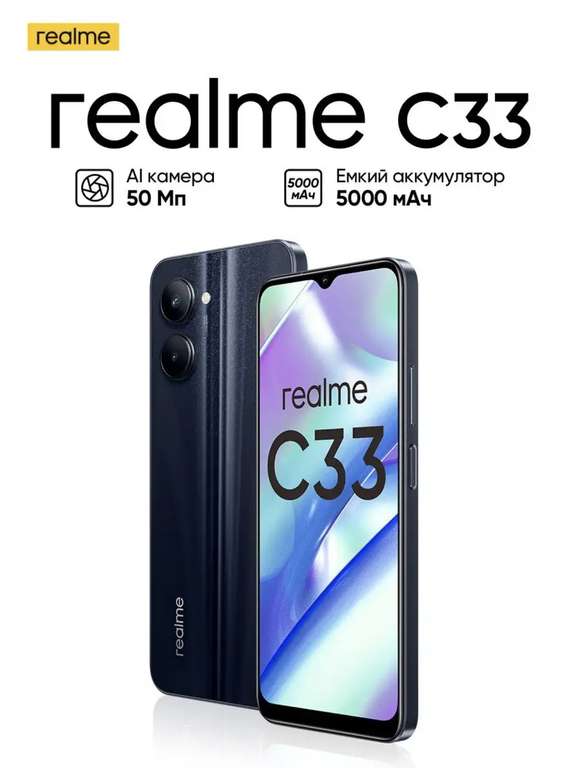 Смартфон Realme С33 4/128Gb