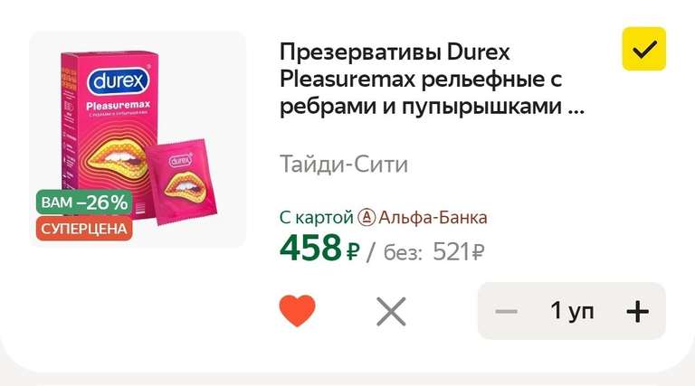 Презервативы Durex Pleasuremax 12 шт. (с картой Альфа Банка)