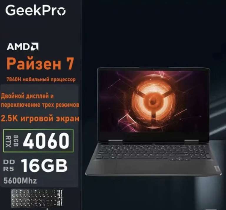 Ноутбук Lenovo GeekPro 15.6" R7 7840H 16+512Gb RTX4060 IPS2K 165Hz WIN11 (з-за рубежа, по Ozon карте)