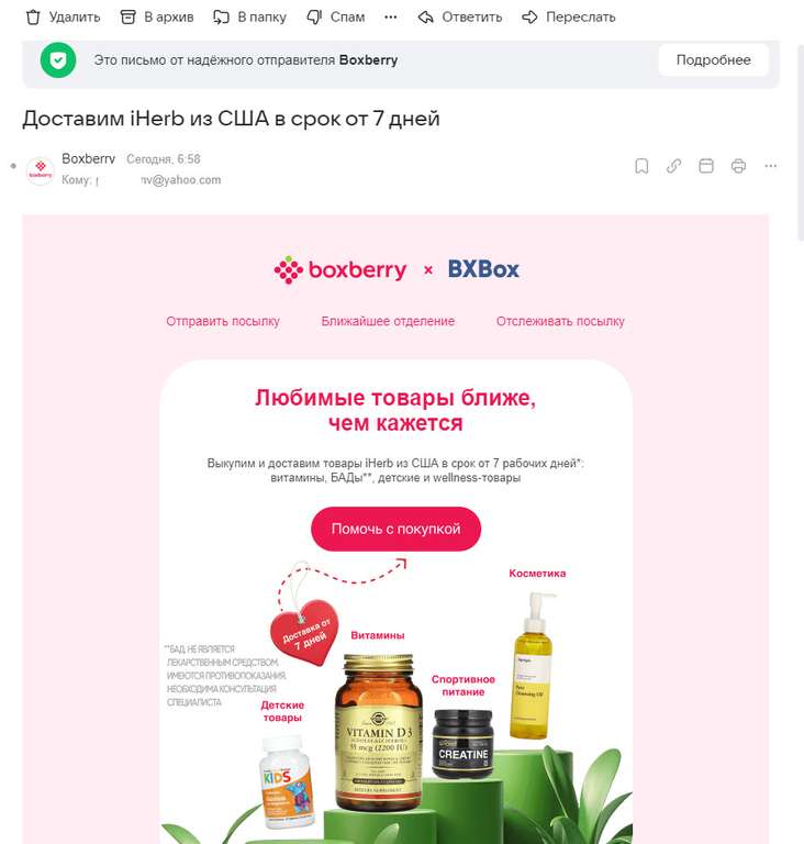 Скидка 50% на комиссию за выкуп заказа за рубежом от байера Боксберри