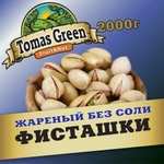 Фисташки жареные без соли 2000г от Tomas Green (с картой OZON)