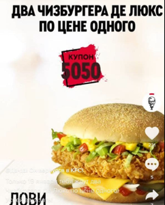 KFC и ROSTIC'S Coupons