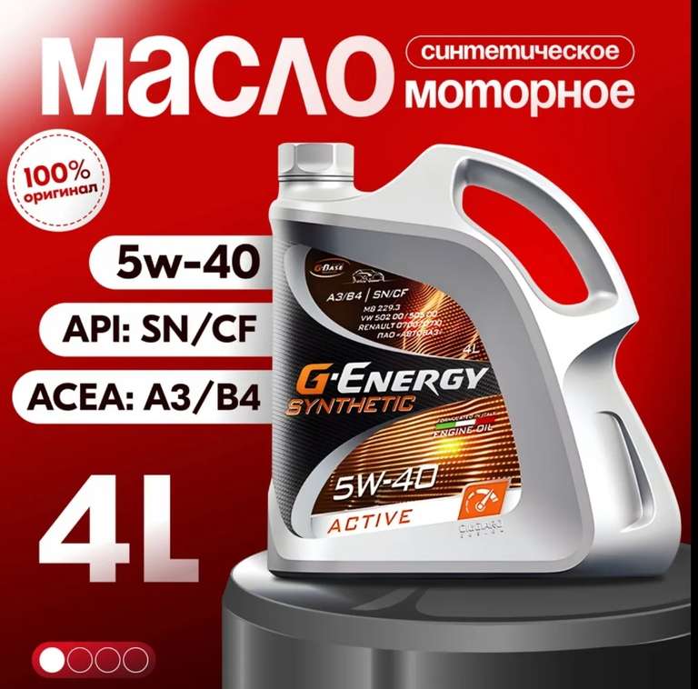 Масло моторное G-Energy 5w-40 (цена с ozon-картой)