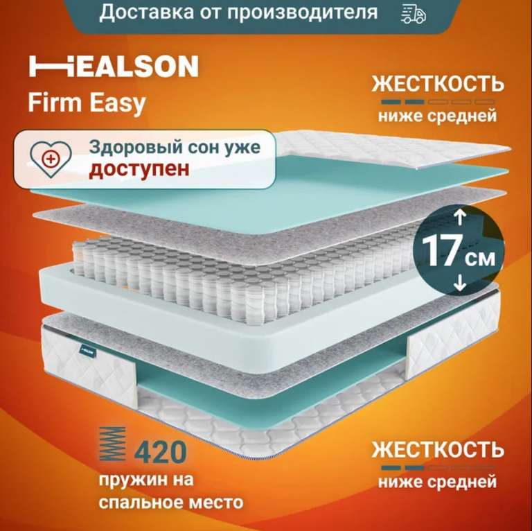 Матрас анатомический Healson Firm Easy 120х200 см. (по Ozon карте)