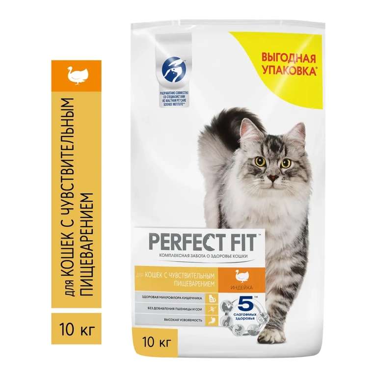 Сухой корм Perfect Fit для кошек с чувствительным пищеварением, с индейкой, 10кг