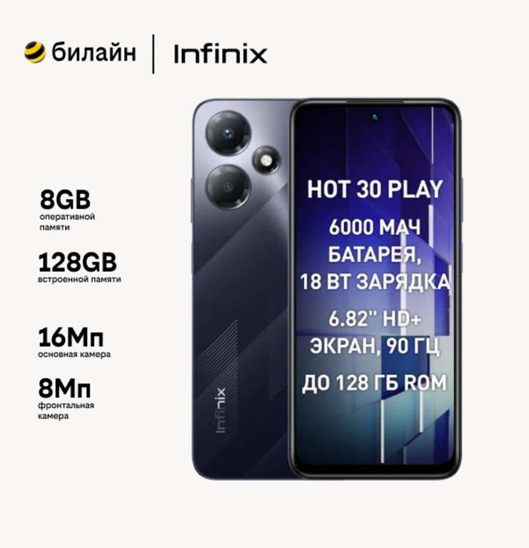 Смартфон Infinix Hot 30 Play 8/128GB Mirage Black