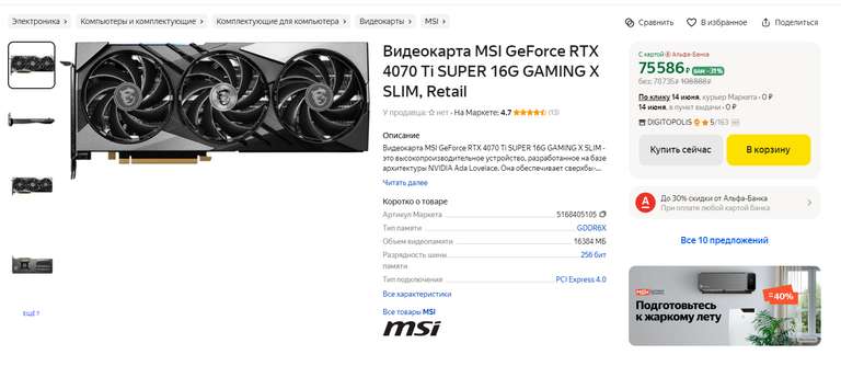 Видеокарта MSI GeForce RTX 4070 Ti SUPER 16G GAMING X SLIM, Retail