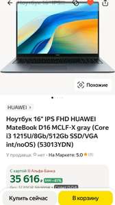 Ноутбук HUAWEI MateBook D16 16" IPS FHD MCLF-X gray Core i3 1215U/8Gb/512Gb SSD/VGA int (не всем)