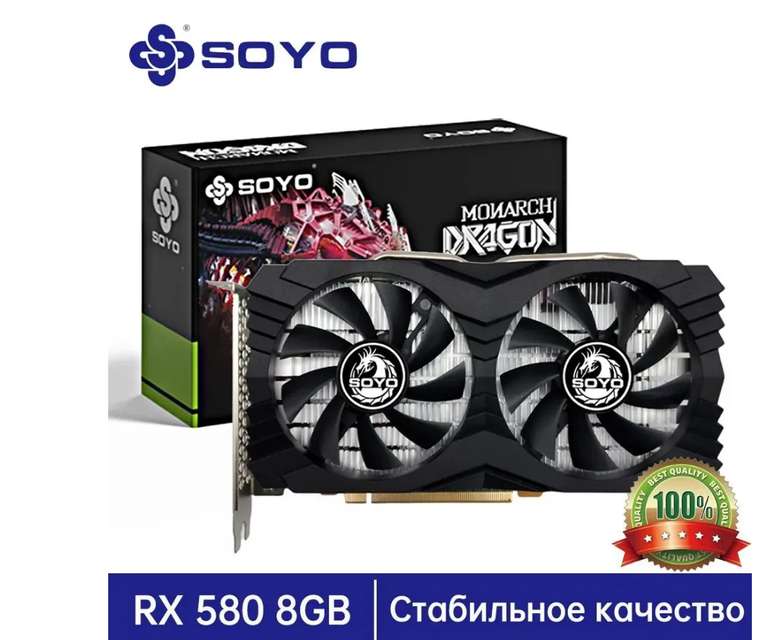 Видеокарта SOYO Radeon RX 580 8 ГБ (AMD RX580 8GB) (цена с озон картой) (из-за рубежа)