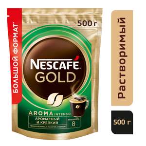 Кофе Nescafé Gold Aroma Intenso c молотым кофе, 0,5 кг