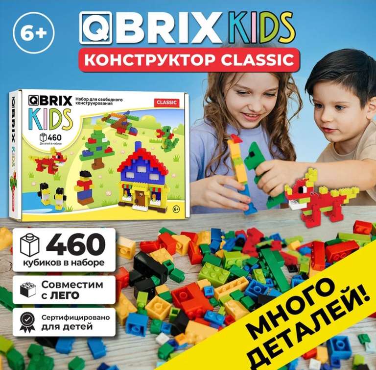 Конструктор детский QBRIX KIDS CLASSIC