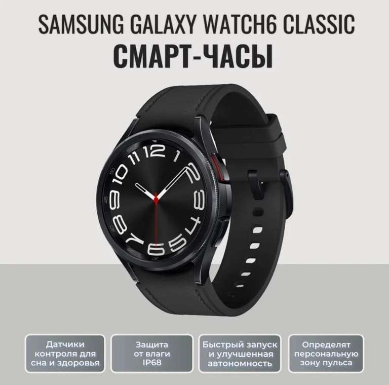 Смарт-часы Samsung Galaxy Watch6 Classic black 43mm (цена с Я.Пэй/Альфой, зависит от аккаунта и города)