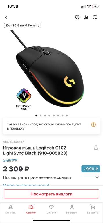 [Уфа] Игровая мышь Logitech G102 LightSync Black