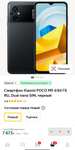 Смартфон Xiaomi POCO M5 4/64 ГБ RU, Dual nano SIM