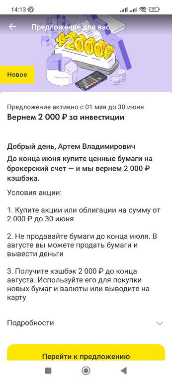 Возврат 2000₽ за инвестиции Райффайзенбанк (не всем)