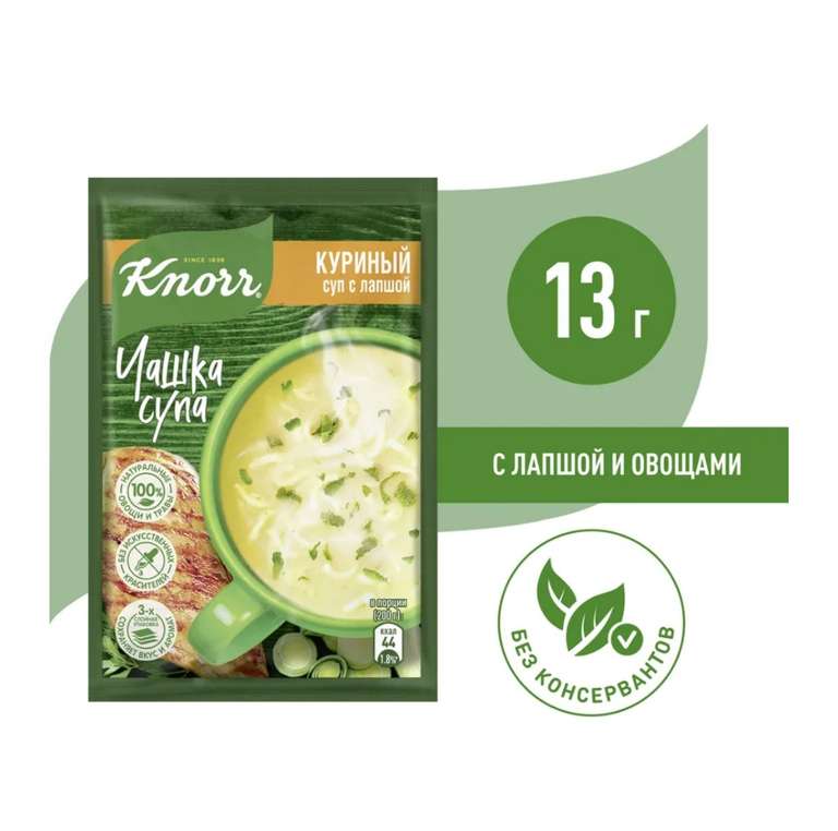 2 шт Knorr Чашка супа быстрорастворимый Куриный суп с лапшой, 13 г