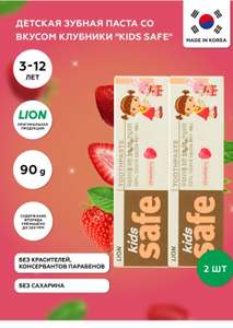 Детская зубная паста со вкусом клубники LION Kids, 90 г, 2 шт.