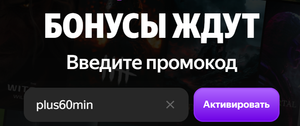 60 минут облачного гейминга от Яндекс (возможно нужно 20₽ для старта)