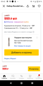 Яндекс Маркет Coupons