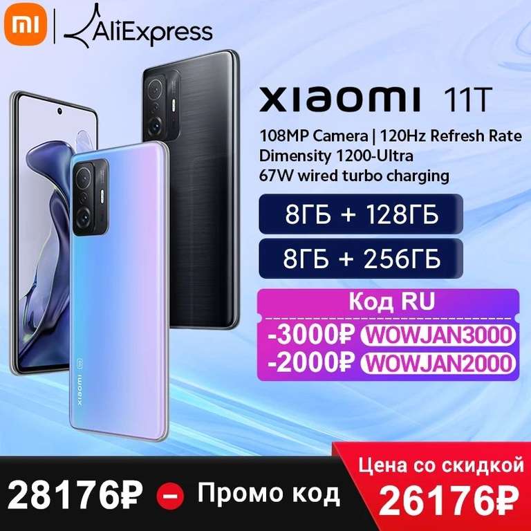 Смартфон Xiaomi 11T 8/256 Гб Blue