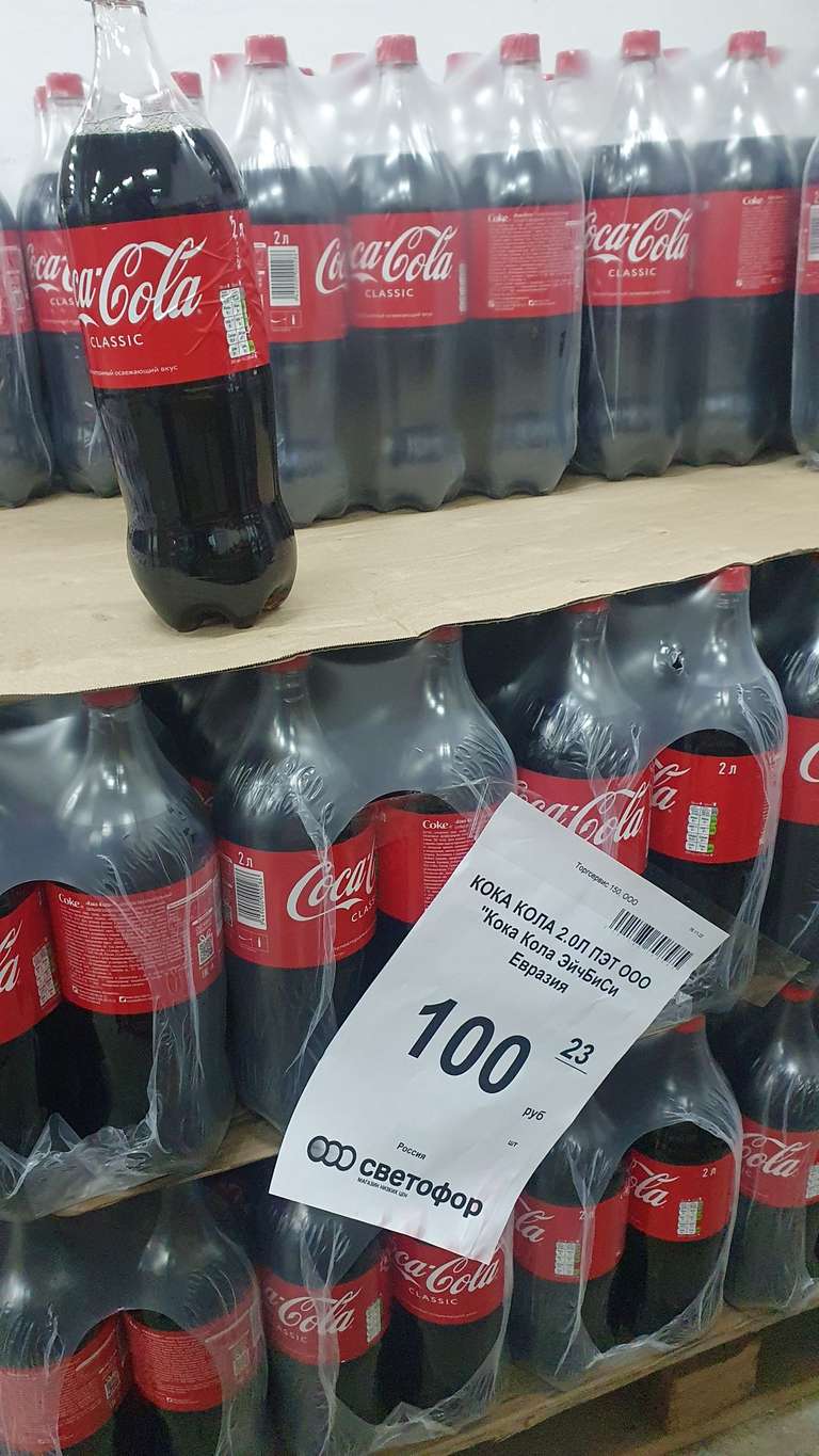 [МО] Газированный напиток Coca-cola, 2 л (неоригинальный напиток)