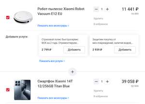 Комплект Смартфон Xiaomi T14 12/256GB + Робот-пылесос Xiaomi Robot Vacuum E12 EU