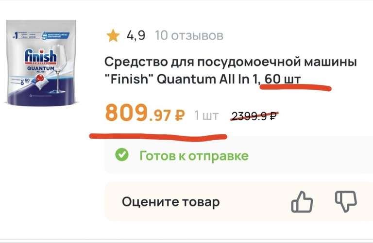 Средство для ПММ Finish Quantum 60шт