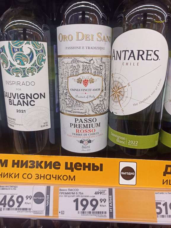 [Томск] Вино Chianti Riserva Oro Dei Sani Passo красное сухое 0.75 и другие