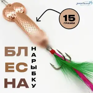 Блесна для рыбалки колеблющаяся на щуку. 15 гр. ERAFISHING (цена с ozon картой)