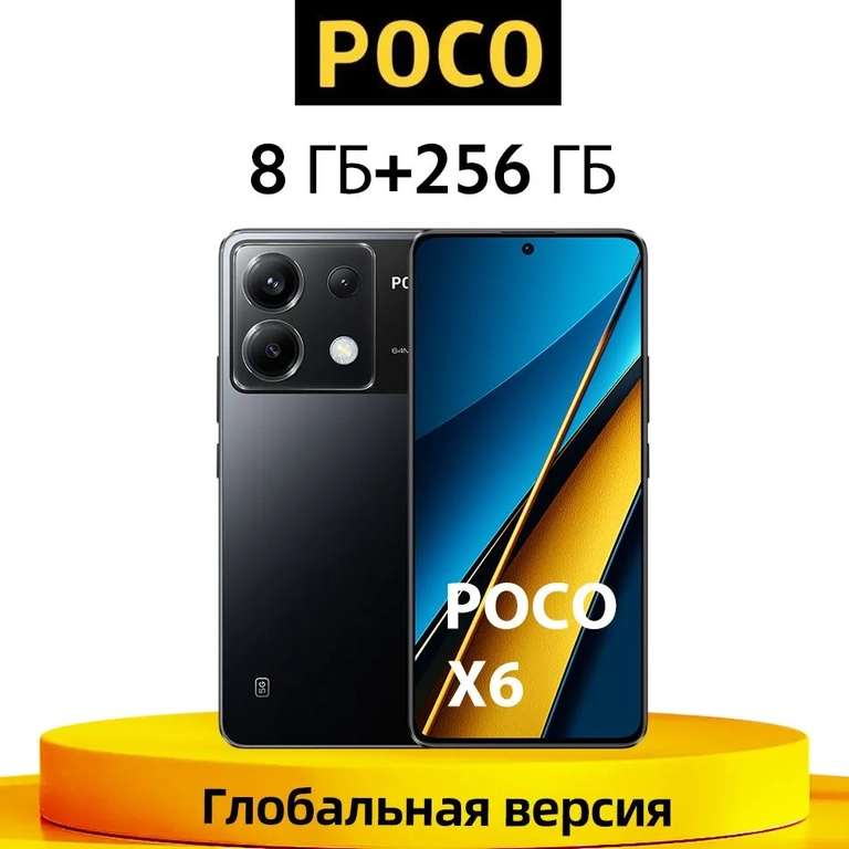 Смартфон Poco X6 5G 8/256 ГБ глобальная версия (с картой озон, из-за рубежа)