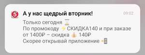 Пятерочка Доставка Coupons