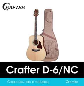 Акустическая гитара Crafter d6/nc