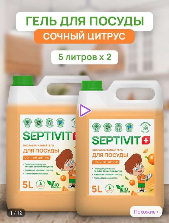 Гель для мытья посуды (в т.ч детской) SEPTIVIT Premium 2 х 5 л.