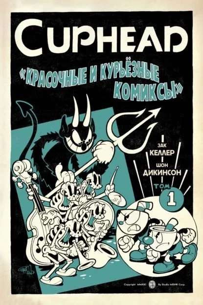 Комиксы Cuphead I и II том (цена с Озон картой)