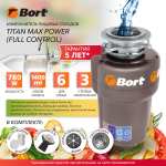 [Уфа и возм. др] Измельчитель пищевых отходов Bort TITAN MAX Power Full Control